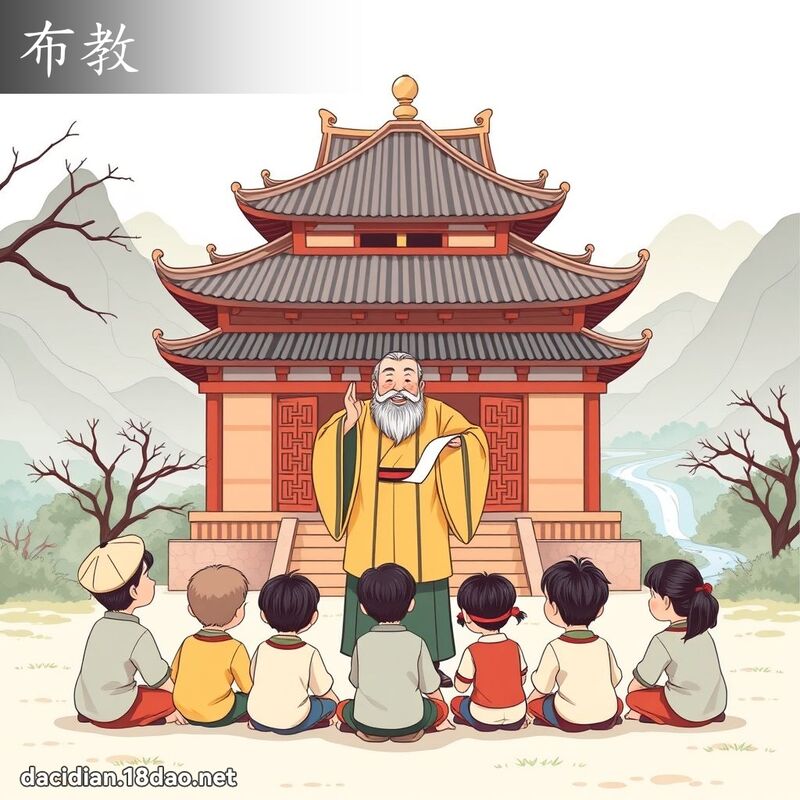 布教 - 国语大辞典配图