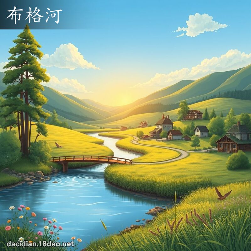 布格河 - 国语大辞典配图