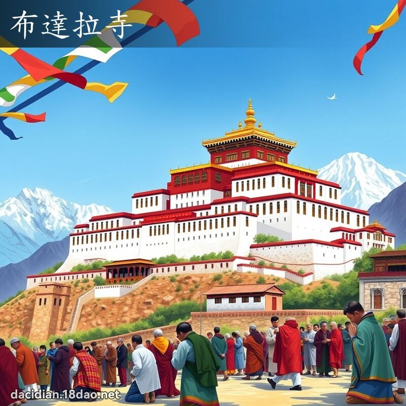 布达拉寺 - 国语大辞典配图