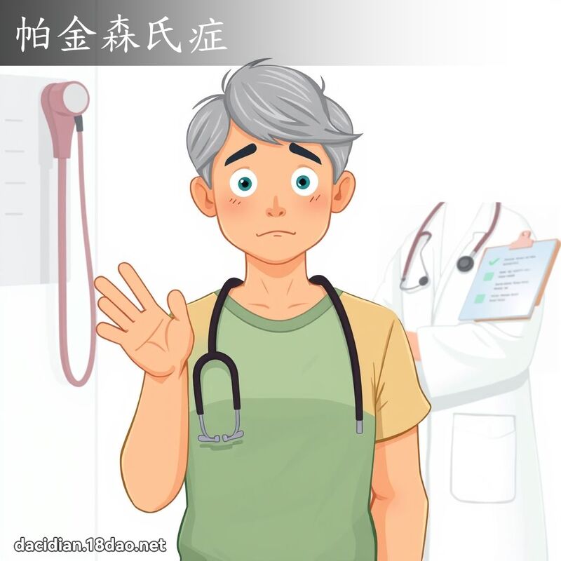 帕金森氏症 - 國語大辭典配圖