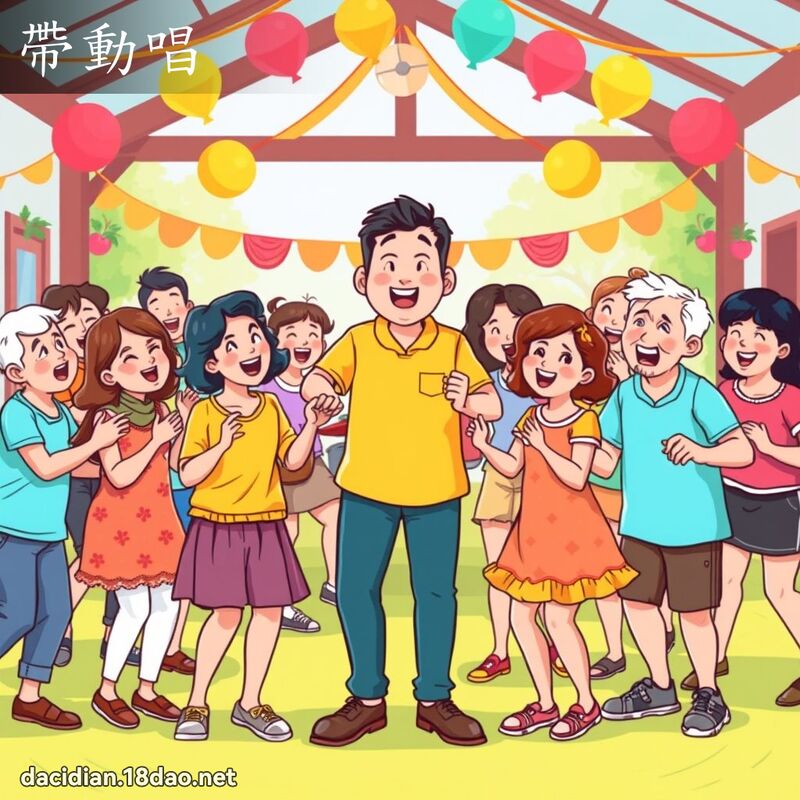 帶動唱 - 國語大辭典配圖