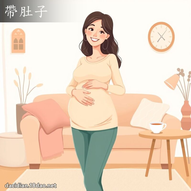 帶肚子 - 國語大辭典配圖