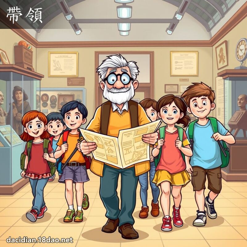 带领 - 国语大辞典配图