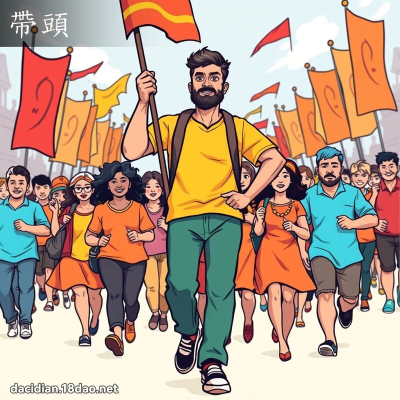帶頭 - 國語大辭典配圖
