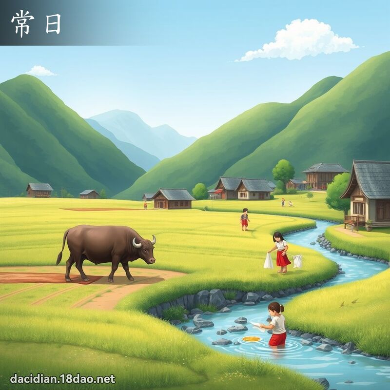 常日 - 國語大辭典配圖