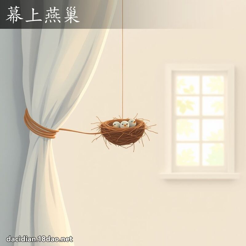 幕上燕巢 - 國語大辭典配圖