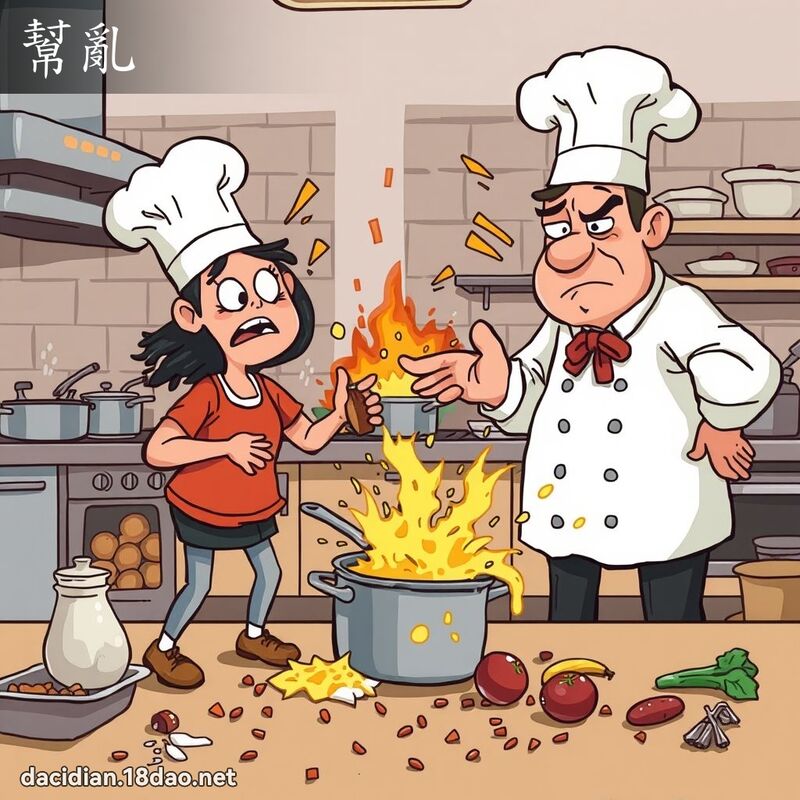 幫亂 - 國語大辭典配圖