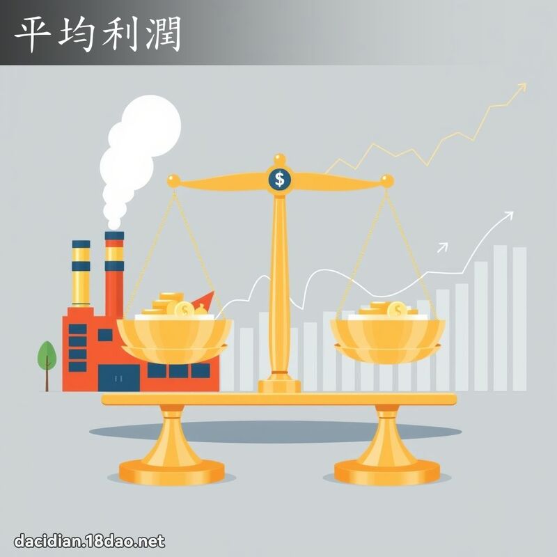 平均利潤 - 國語大辭典配圖