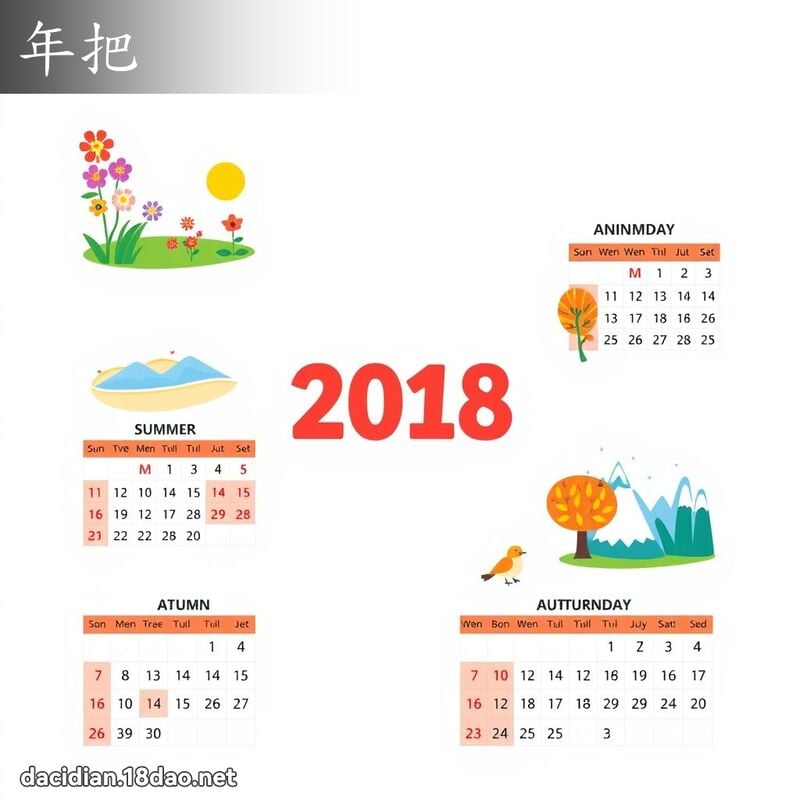 年把 - 国语大辞典配图