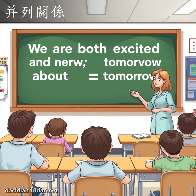 并列关係 - 国语大辞典配图