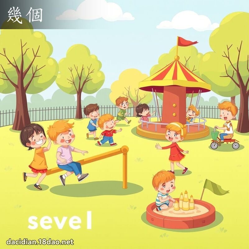 幾個 - 國語大辭典配圖