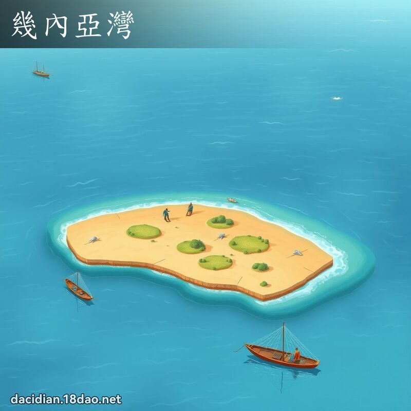 幾內亞灣 - 國語大辭典配圖