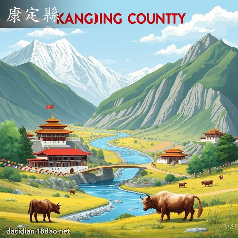 康定县 - 国语大辞典配图