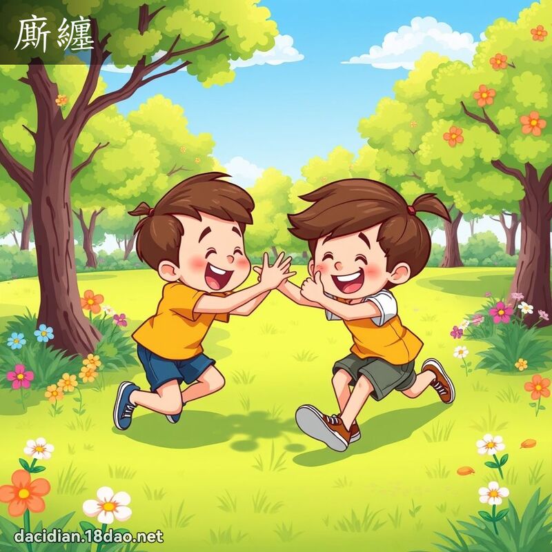 廝纏 - 國語大辭典配圖