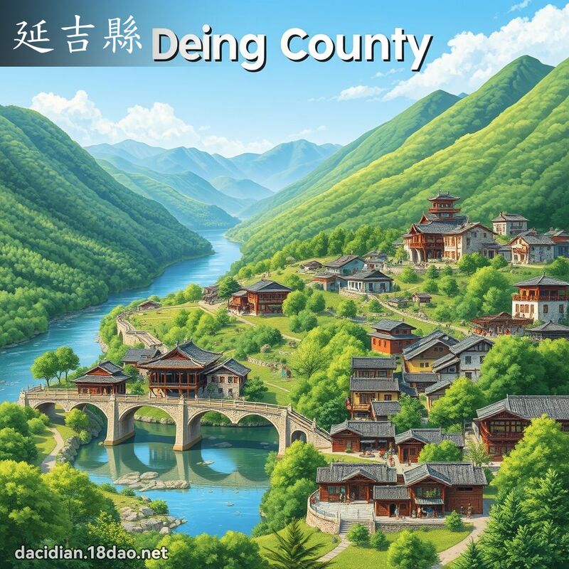 延吉縣 - 國語大辭典配圖