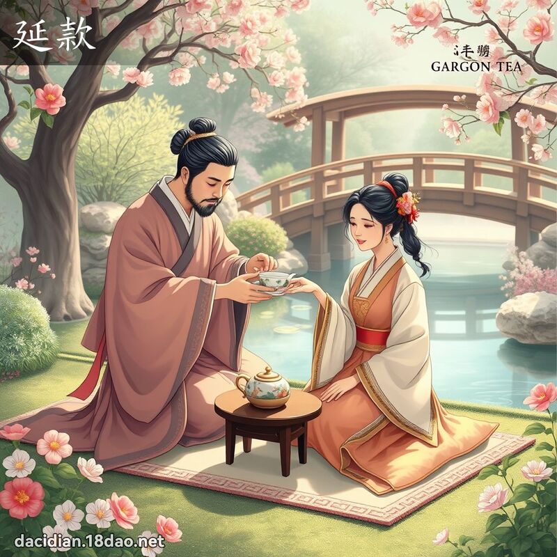 延款 - 國語大辭典配圖