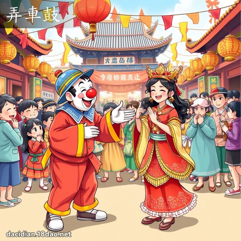 弄车鼓 - 国语大辞典配图