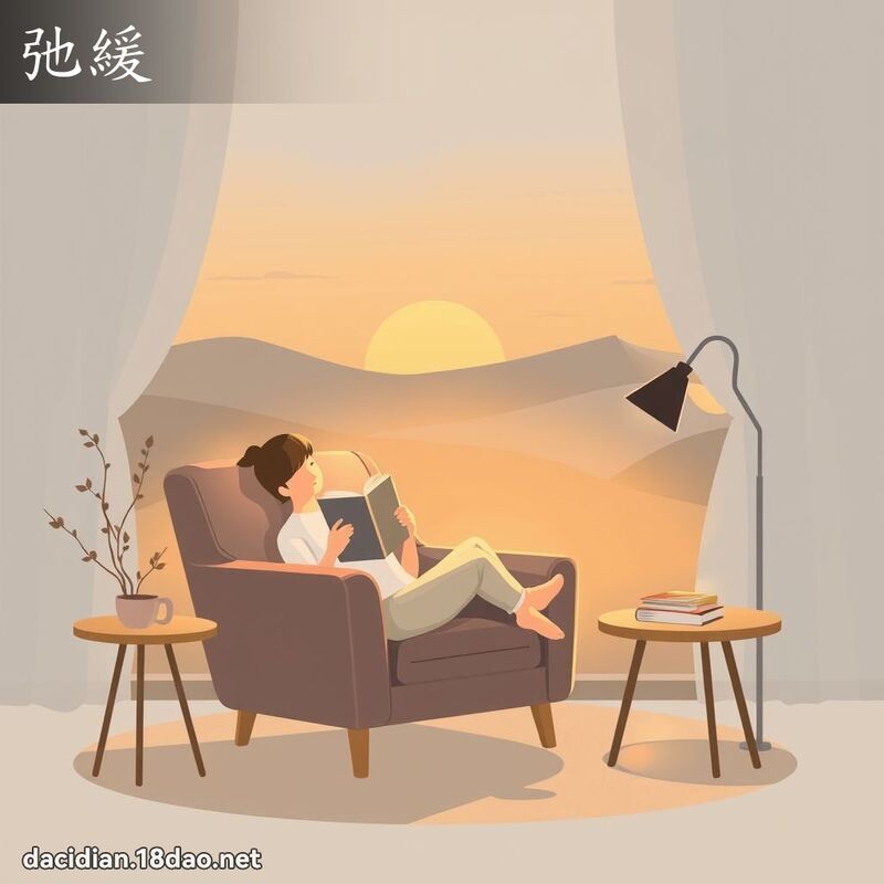 弛緩 - 國語大辭典配圖