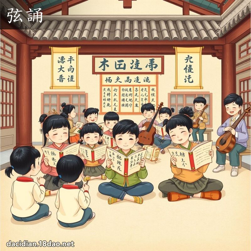弦誦 - 國語大辭典配圖