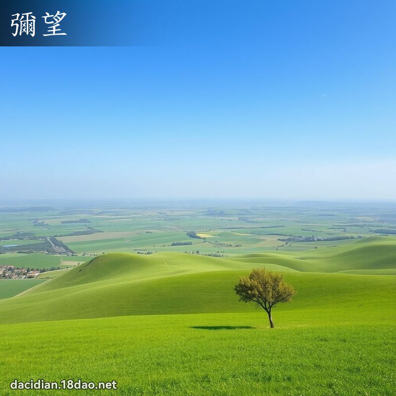 彌望 - 國語大辭典配圖