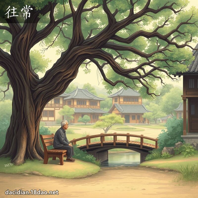 往常 - 國語大辭典配圖