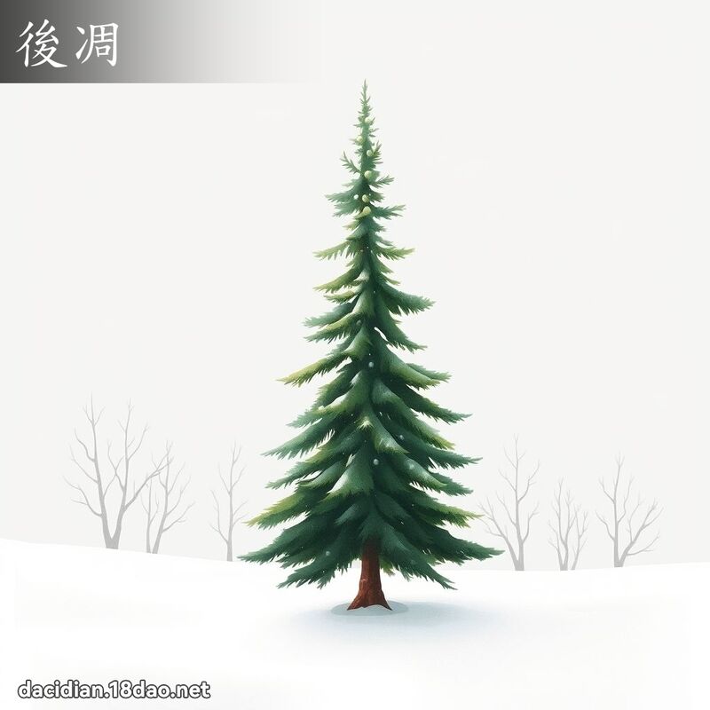 后凋 - 国语大辞典配图
