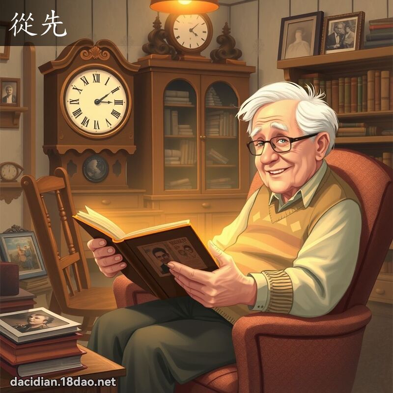 從先 - 國語大辭典配圖