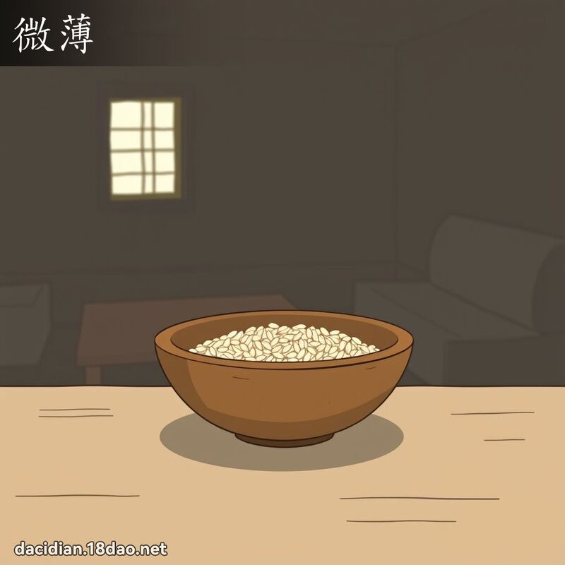 微薄 - 國語大辭典配圖