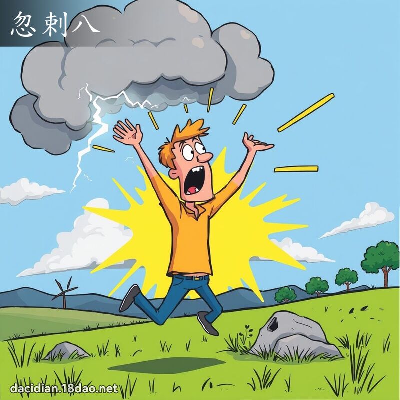 忽剌八 - 國語大辭典配圖