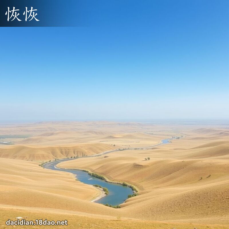 恢恢 - 國語大辭典配圖