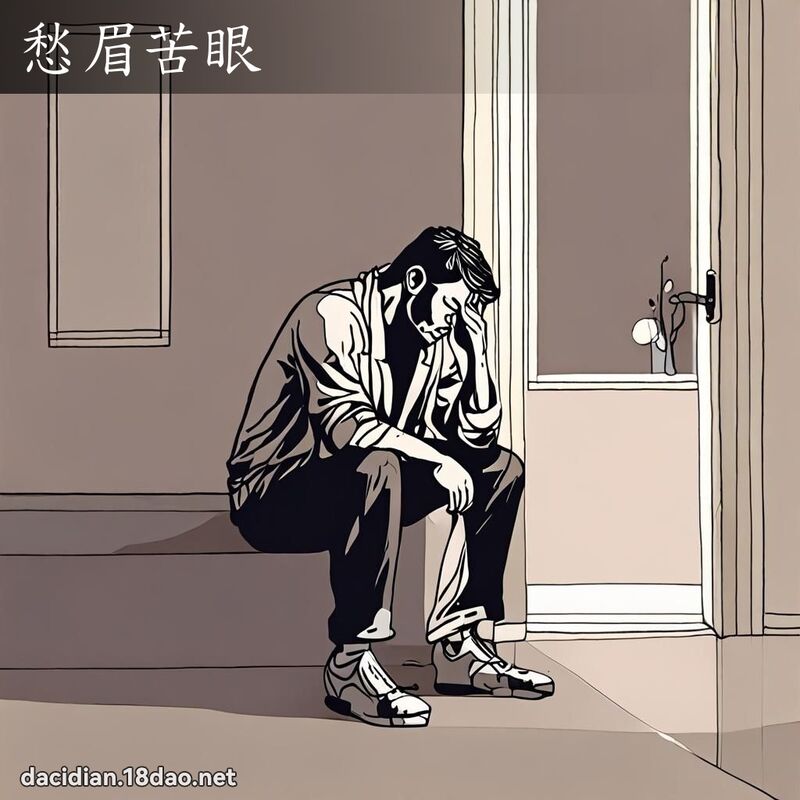 愁眉苦眼 - 国语大辞典配图