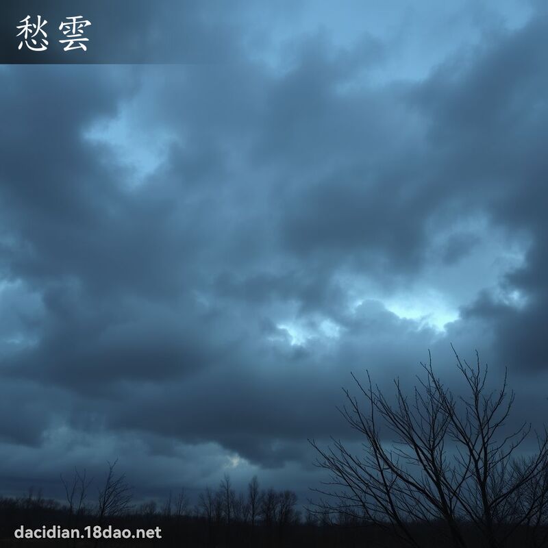愁雲 - 國語大辭典配圖