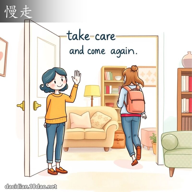 慢走 - 國語大辭典配圖