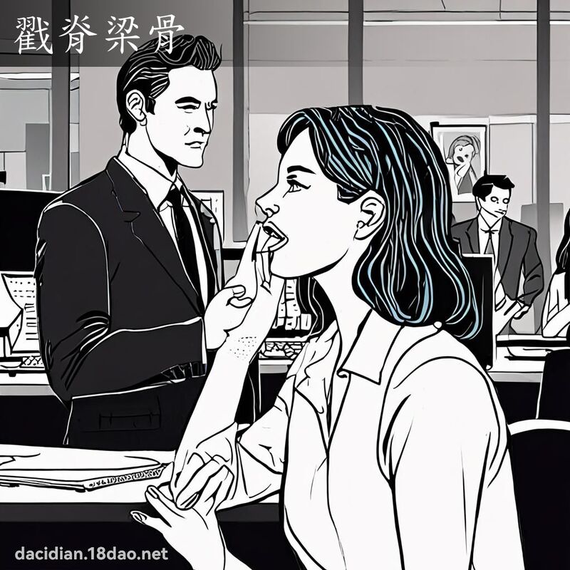 戳脊梁骨 - 國語大辭典配圖