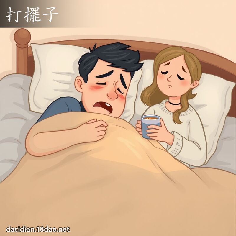 打擺子 - 國語大辭典配圖