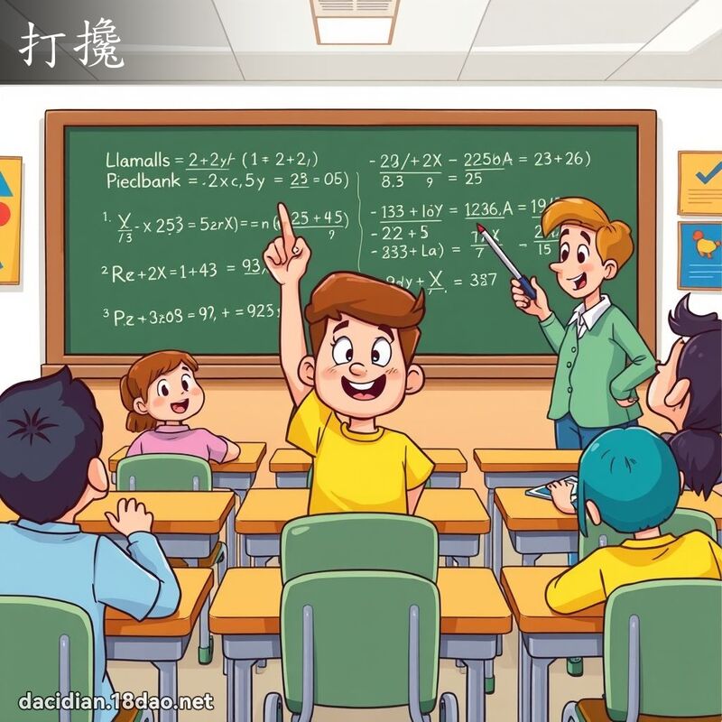 打搀 - 国语大辞典配图