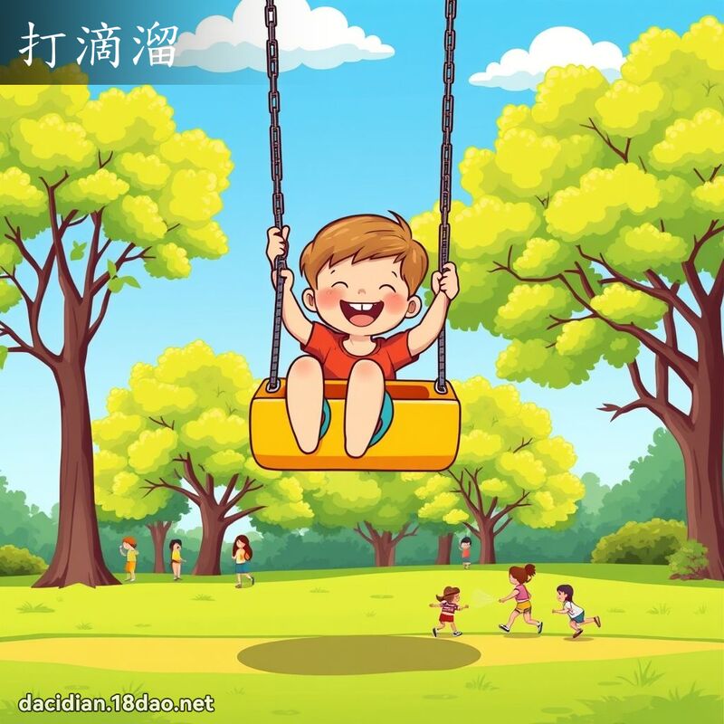 打滴溜 - 国语大辞典配图