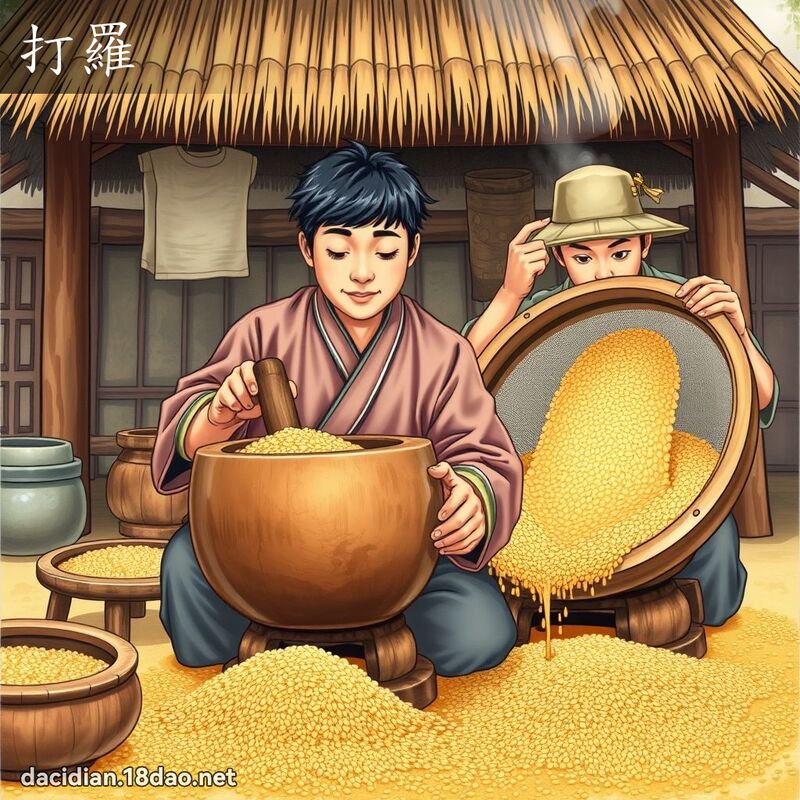 打罗 - 国语大辞典配图