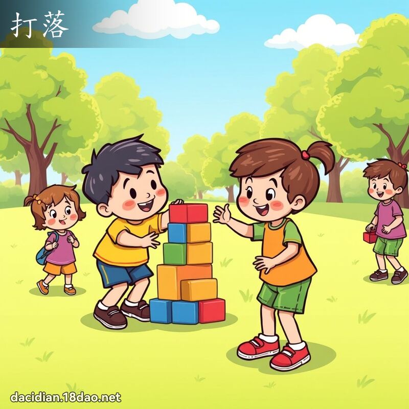 打落 - 國語大辭典配圖