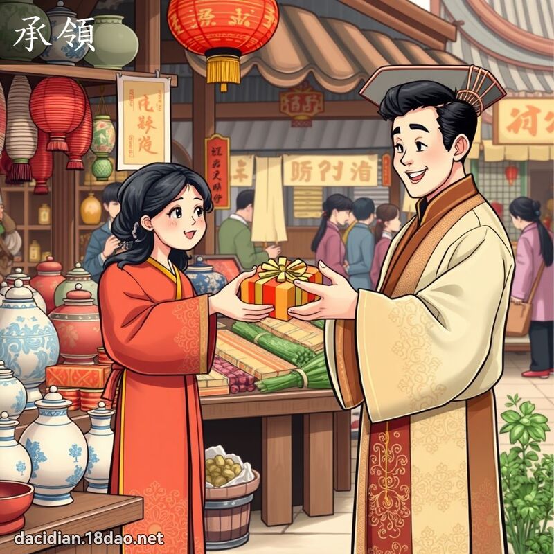 承领 - 国语大辞典配图
