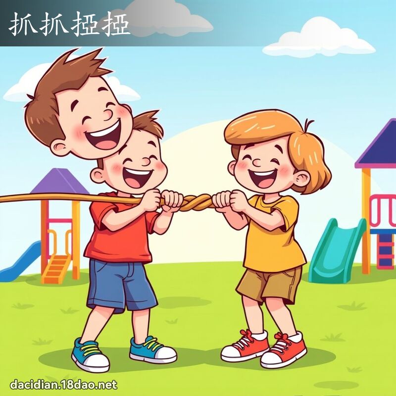 抓抓掗掗 - 國語大辭典配圖