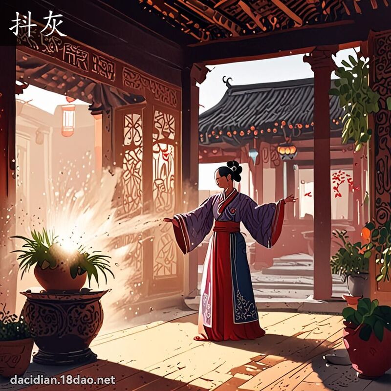 抖灰 - 国语大辞典配图
