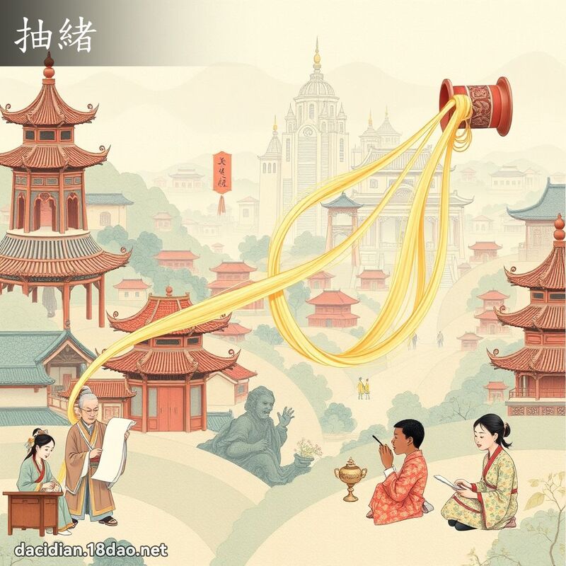 抽绪 - 国语大辞典配图