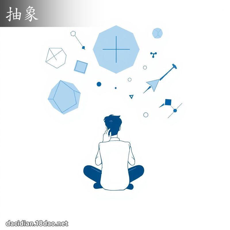 抽象 - 国语大辞典配图