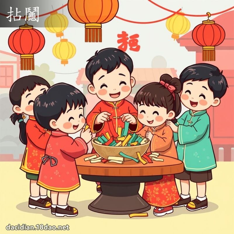拈鬮 - 国语大辞典配图