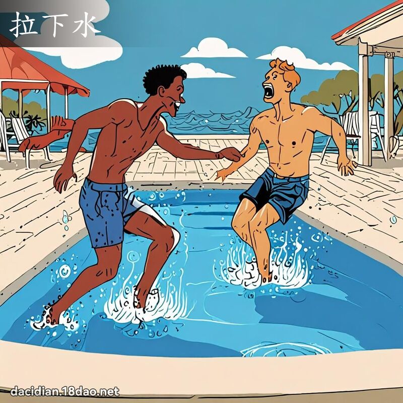 拉下水 - 国语大辞典配图