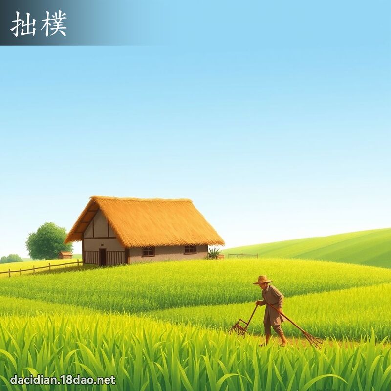 拙樸 - 國語大辭典配圖