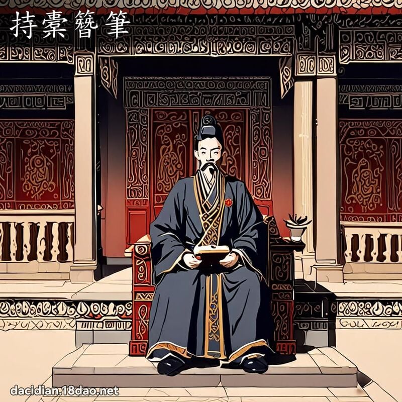 持橐簪筆 - 國語大辭典配圖