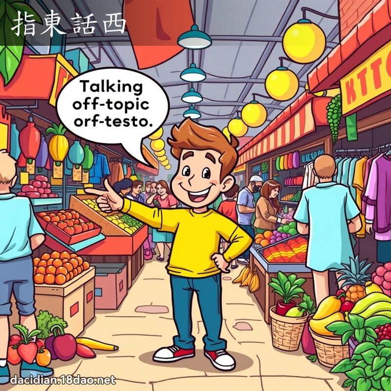 指東話西 - 國語大辭典配圖