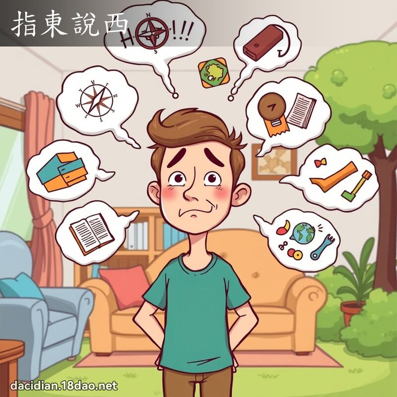 指东说西 - 国语大辞典配图